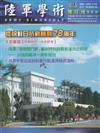 陸軍學術雙月刊590期(112.08)