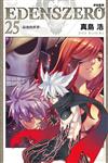 EDENS ZERO伊甸星原（25）