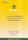 參加國際存款保險機構協會亞太區域委員會第20屆年會暨國際研討會摘要報告
