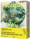 想像一座城市：詩、河流、夢與記憶中的城市──詩人飛行員鳥瞰世界的抒情觀察