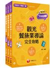 2024［餐旅群］升科大四技統一入學測驗課文版套書：依課綱主題分類，完全對應評量範圍！（升科大／統測／四技二專）