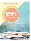 數學 II