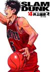 灌籃高手 完全版（4）