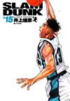 灌籃高手 完全版（15）