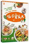 吃可愛長大！料理網紅、手繪插畫家都是咪卡！美食or減脂、畫畫or微健身，我全都要啦～