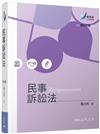 民事訴訟法（修訂三版）