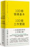 100個領導基本╳100個工作實踐【松浦彌太郎×野尻哲也，創新者的人生指南書】