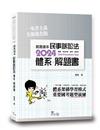 就是這本民事訴訟法體系+解題書