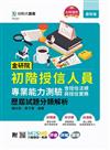 金研院初階授信人員專業能力測驗（含授信法規與授信實務）歷屆試題分類解析- 附MOSME行動學習一點通：評量