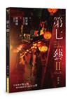 第七藝 II：從侯孝賢《悲情城市》到徐漢強《返校》