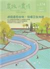 農政與農情374期-2023.08 建設農田水利.發揮三生功能
