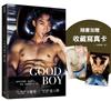 GOOD BOY：晏人物男子寫真×卞慶華