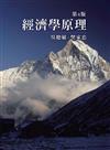 經濟學原理