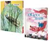 【搜神故事集系列套書】：穿越時空的送信人、乘龍飛天的鑄劍師
