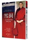 雪洞：一位西方女性的悟道之旅