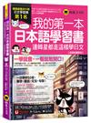 我的第一本日本語學習書：連韓星都是這樣學日文【虛擬點讀筆版】(附「Youtor App」內含VRP虛擬點讀筆)