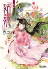 硯城誌（卷一）：姑娘 （2023版）