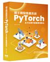 親手開發推薦系統： PyTorch全方位實作最重要演算法