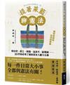 提著菜籃聊憲法︰原住民、移工、同婚、流浪犬、區塊鏈……20件你必須了解的基本人權大小事