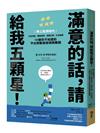滿意的話，請給我五顆星！︰零工經濟時代，外送宅配、寵物保姆、清潔打掃、外包接案，10個你不知道的平台勞動者困境與難題
