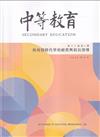 中等教育季刊74卷2期2023/06後疫情時代學校經營與校長領導