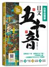 先生，怎麼學比較快？日文五十音，自學超簡單