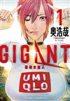 GIGANT 殺戮女巨人（1）