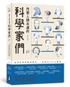 改變人類命運的科學家們【之二】（二版）：從法拉第到愛因斯坦，一切從Big Bang開始