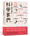改變人類命運的科學家們【之三】（二版）：從林奈到門得列夫，揭開看不見的物質真相