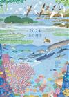 2024年海洋保育月曆：海的棲家