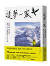追夢一家：時而堅韌、時而溫柔，那些神媽媽教會我的人生大小事