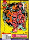 2024甲辰龍年開運聖經