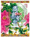 周易聖斷．繫辭篇
