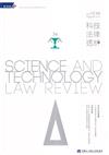 科技法律透析月刊第35卷第08期