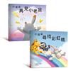 小耳朵5+6套書︰親子一同探索生命意義的橋樑繪本(隨書附贈貼紙+貼紙用背景海報)