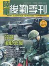 陸軍後勤季刊112年第3期(2023.08效益後勤支援