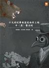 十九世紀華南鼠疫兩岸三地中（漢）醫治則