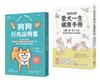 狗狗飼主必備的養育指南【兩冊套書】（愛犬一生健康手冊＋狗狗行為說明書）