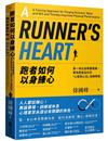 跑者如何以身練心：第一本出自專業教練，專為跑者設計的「心智與心志」訓練策略