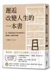 邂逅改變人生的一本書：每一本書都是通往不同世界的門口，讓無數人生變好的契機【經典牛皮紙燙白書衣】