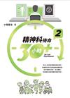 精神科待命30小時+ （2）