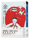 余生：黎紫書微型小說自選集