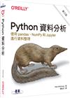 Python資料分析 第三版