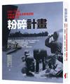 粉碎計畫：1951-1954中美合作敵後游擊最終戰突擊東山島