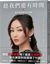趁我們還有時間︰脫北者朴研美在美國