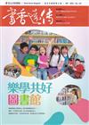 書香遠傳169期(2023/09)雙月刊 樂學共好圖書館