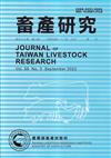 畜產研究季刊56卷3期(2023/09)