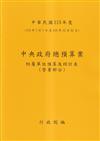 中央政府總預算案附屬單位預算及綜計表-營業部分113年