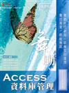 舞動 Access 資料庫管理