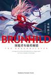 屠龍者布倫希爾德（全）